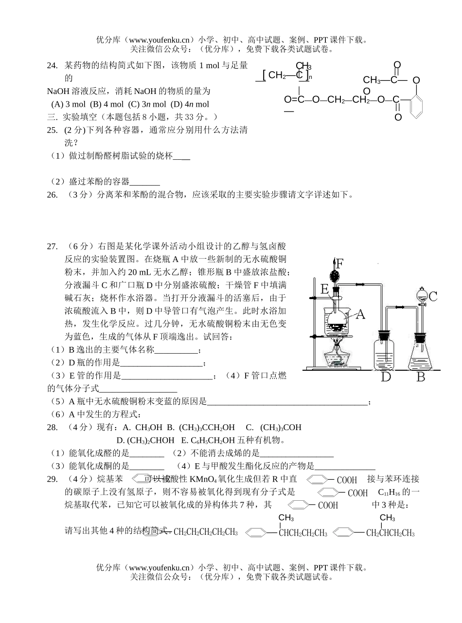 高中二年级化学有机综合测试卷_第3页