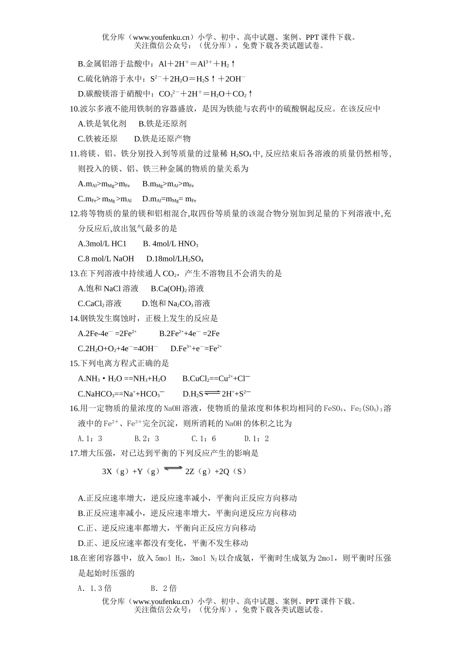 高中二年级化学第一学期期末质检复习题(理科)1试卷_第2页
