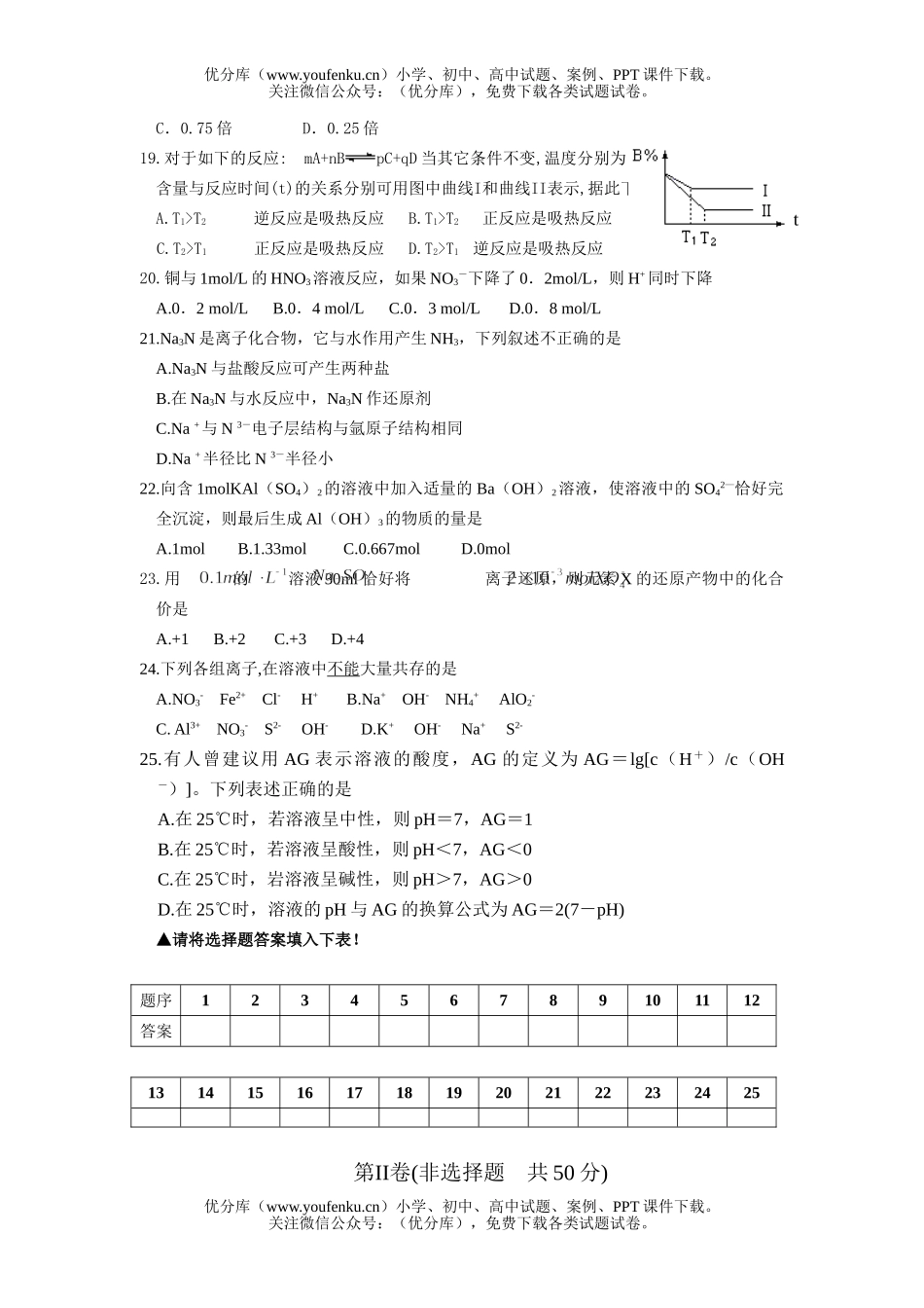 高中二年级化学第一学期期末质检复习题(理科)1试卷_第3页