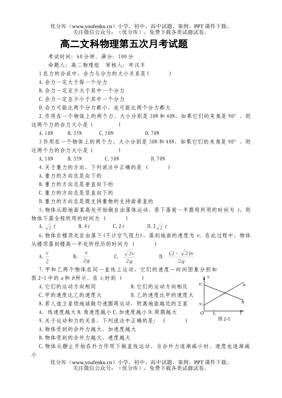 高中二年级物理文科第五次月考试卷_第1页