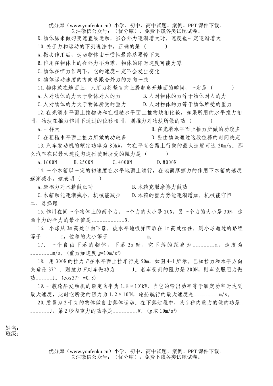 高中二年级物理文科第五次月考试卷_第2页