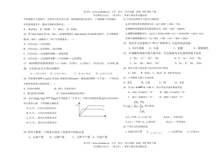 高中二年级化学第一学期期末(文科)试卷_第1页