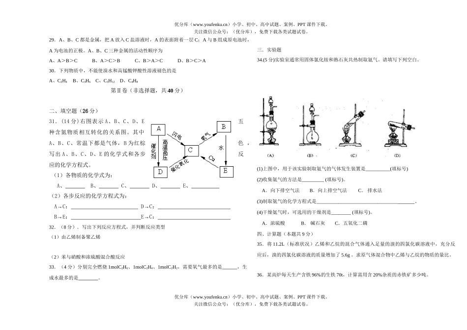 高中二年级化学第一学期期末(文科)试卷_第2页