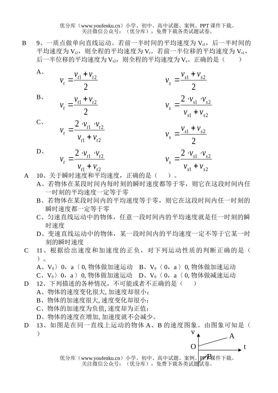 高中二年级物理文科班中段考试卷_第1页