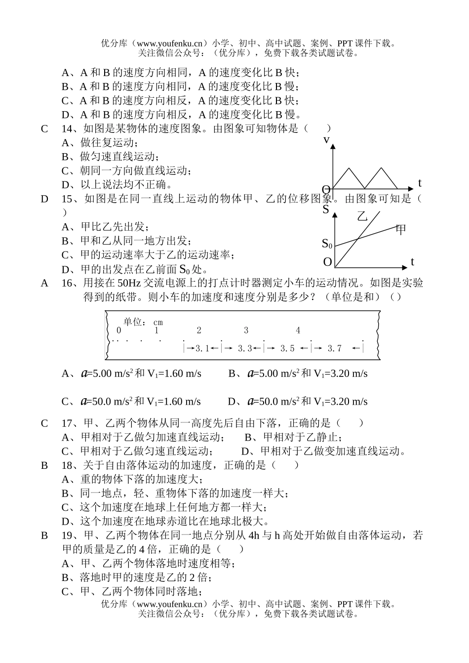 高中二年级物理文科班中段考试卷_第2页