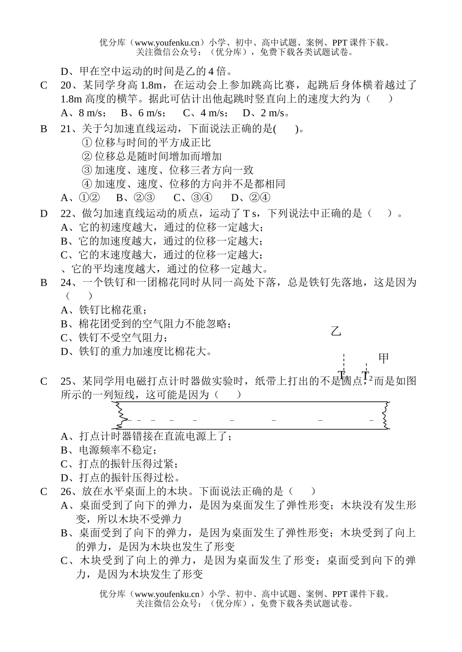 高中二年级物理文科班中段考试卷_第3页