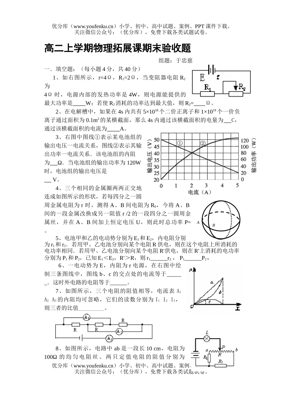 高中二年级物理上学期拓展课期末验收题试卷_第1页