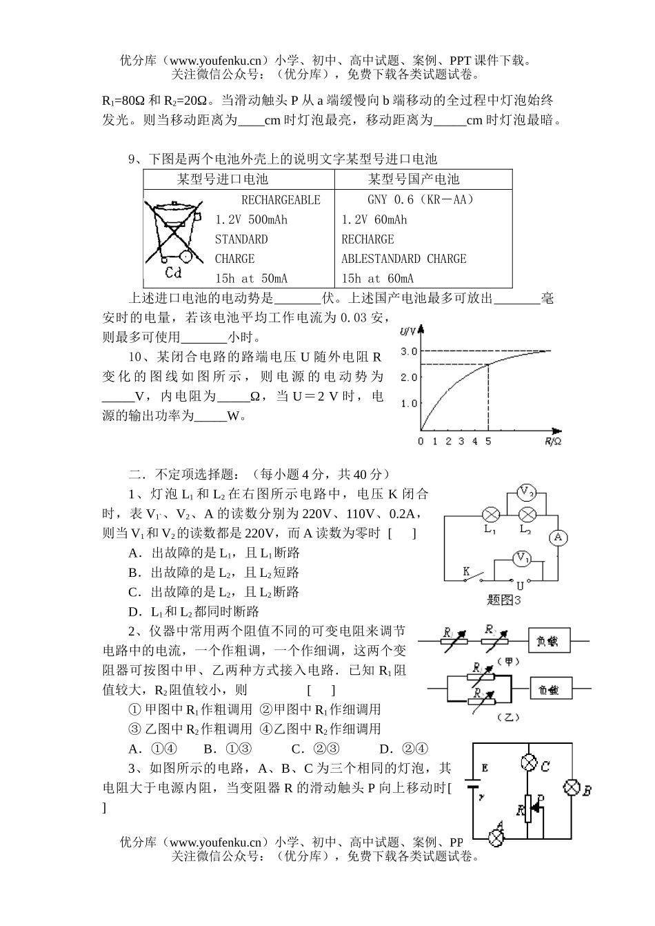 高中二年级物理上学期拓展课期末验收题试卷_第2页