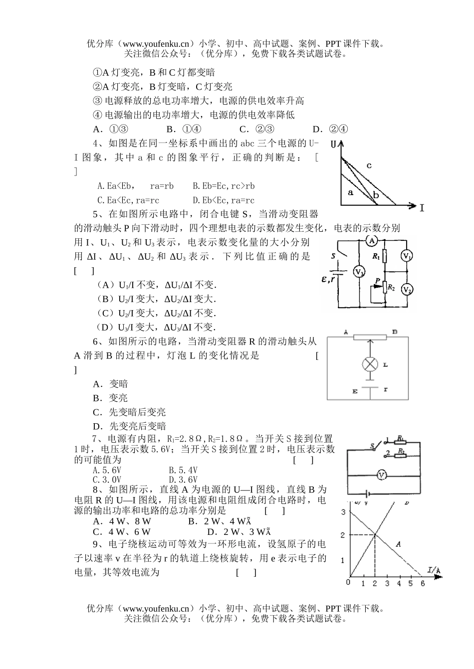 高中二年级物理上学期拓展课期末验收题试卷_第3页