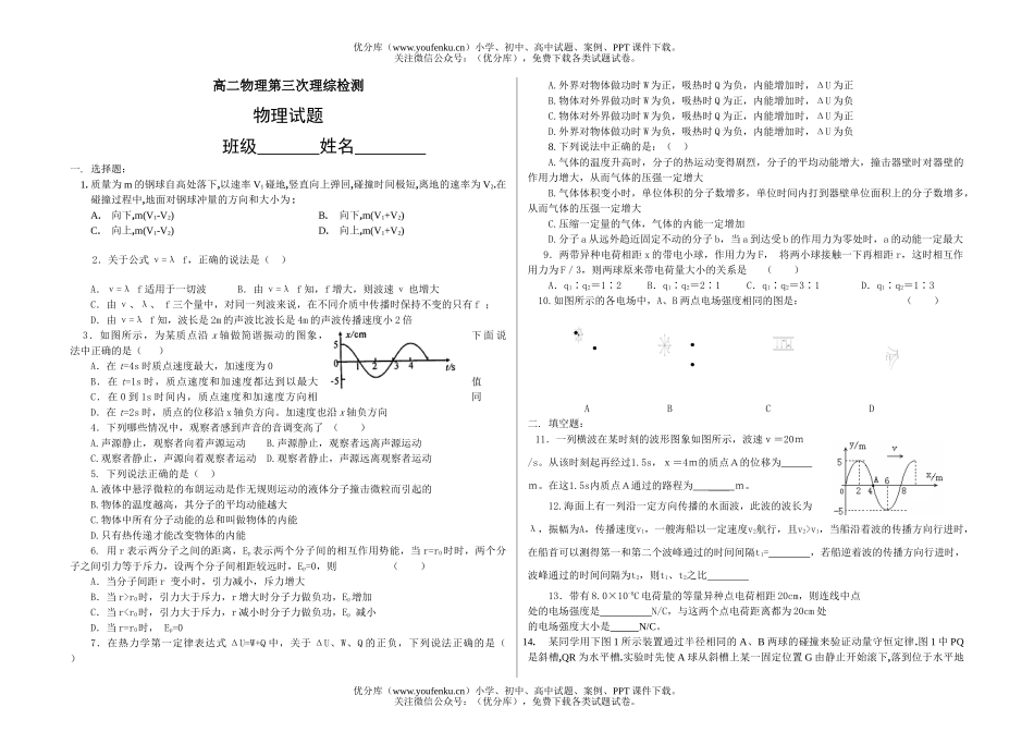 高中二年级物理第三次理综检测试卷_第1页