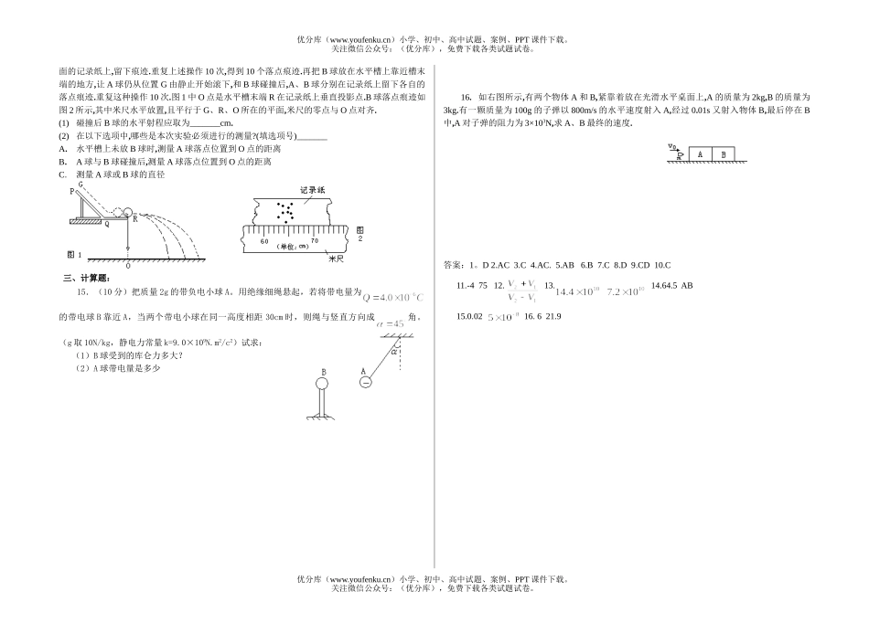 高中二年级物理第三次理综检测试卷_第2页