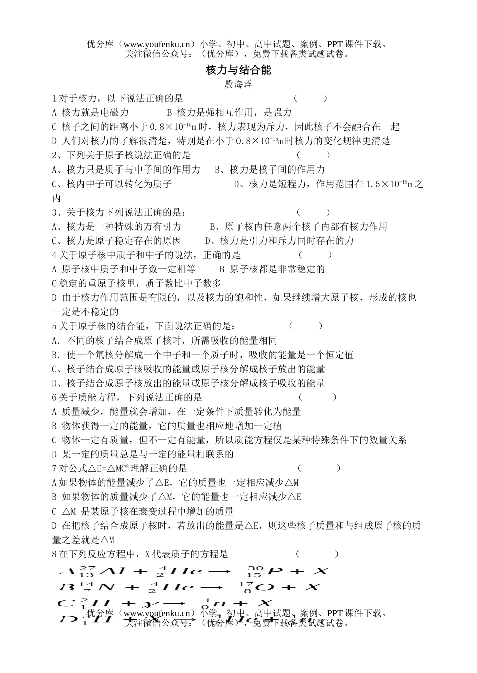 高中二年级物理核力与结合能试卷_第1页