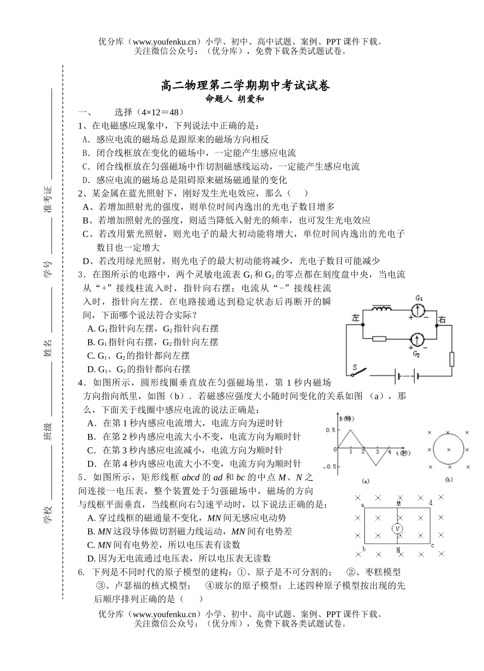 高中二年级物理第二学期期中考试卷_第1页