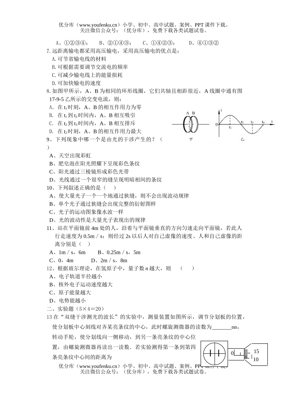 高中二年级物理第二学期期中考试卷_第2页