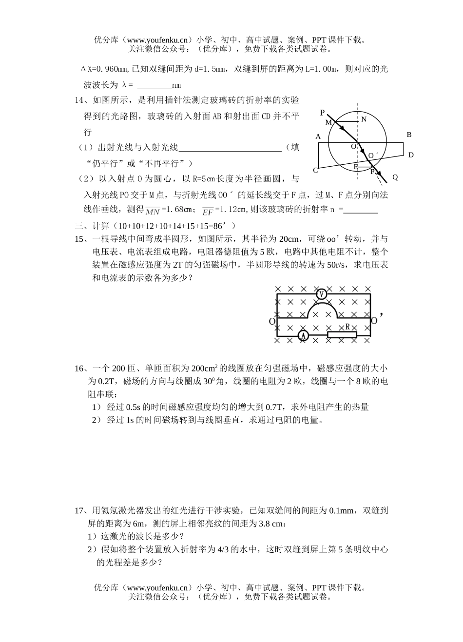 高中二年级物理第二学期期中考试卷_第3页
