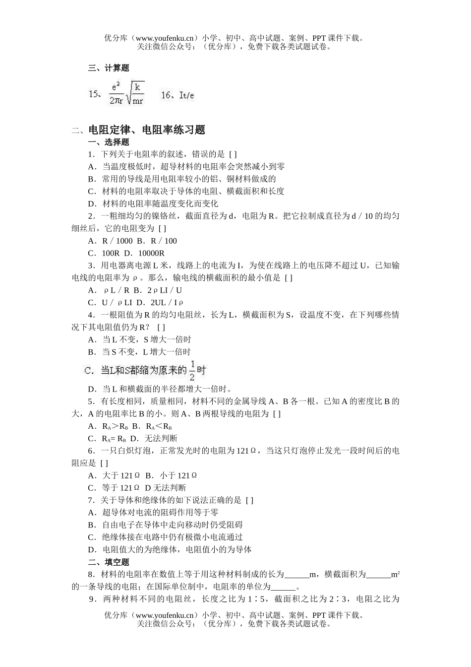 高中二年级物理暑假作业(恒定电流)试卷_第3页