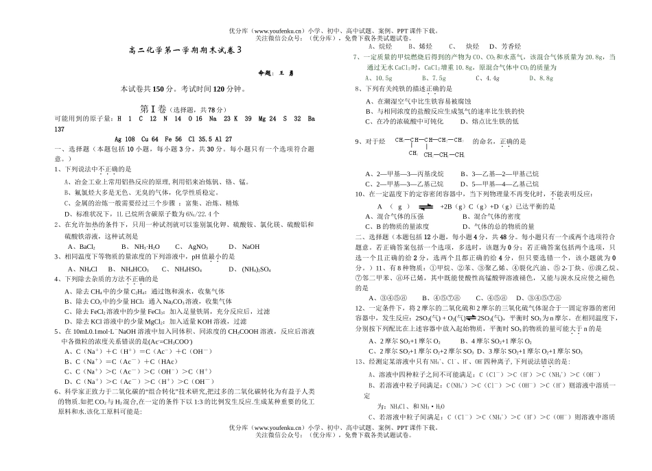 高中二年级化学第一学期期末3试卷_第1页