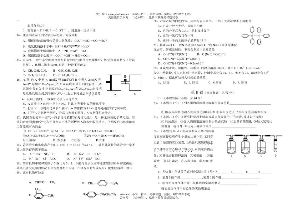 高中二年级化学第一学期期末3试卷_第2页