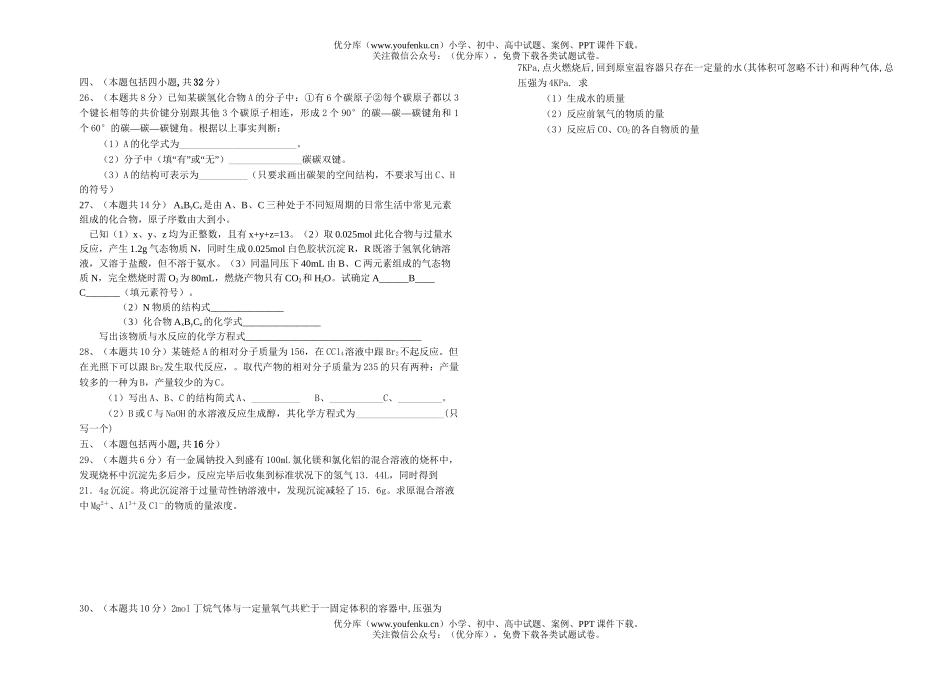 高中二年级化学第一学期期末3试卷_第3页