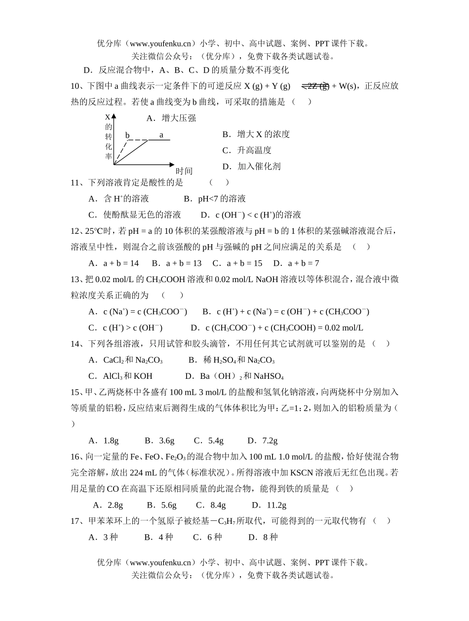 高中二年级化学第一学期期末考试卷_第2页
