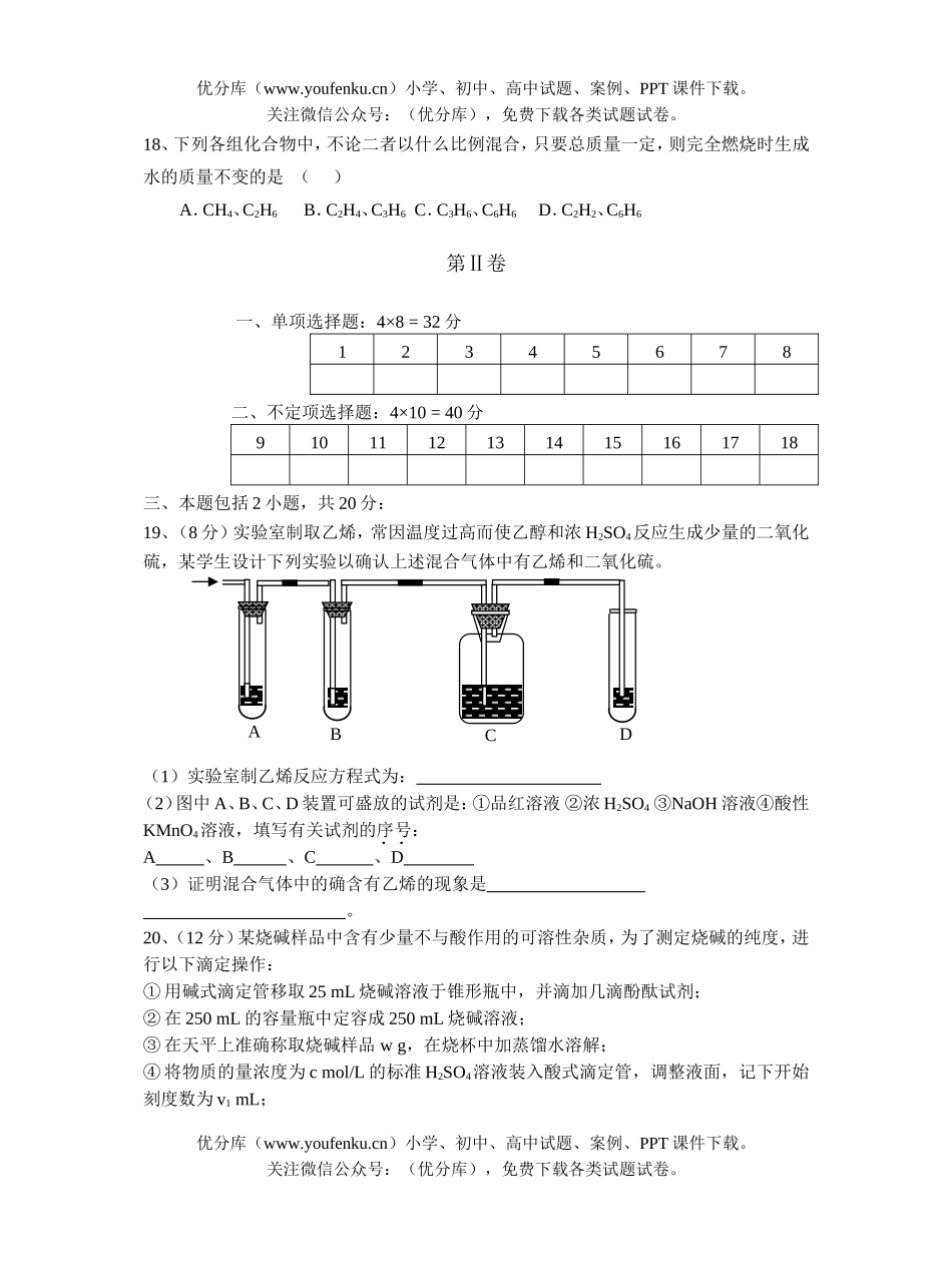 高中二年级化学第一学期期末考试卷_第3页