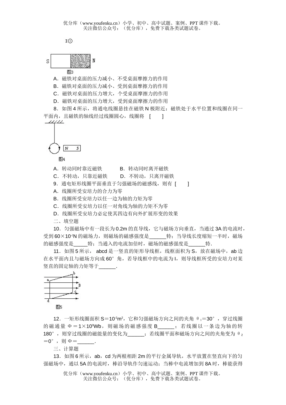 高中二年级物理暑假作业(磁场)试卷_第2页