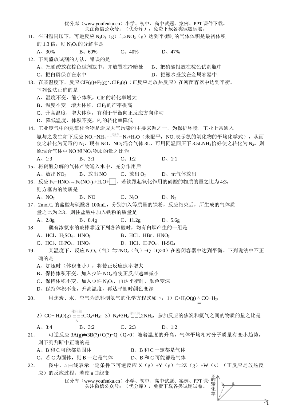 高中二年级化学上学期期考试卷_第2页