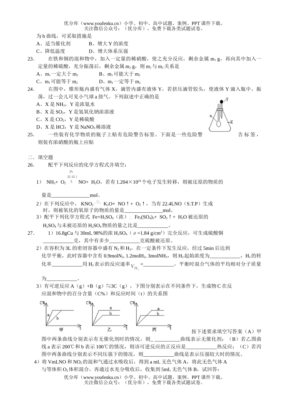 高中二年级化学上学期期考试卷_第3页