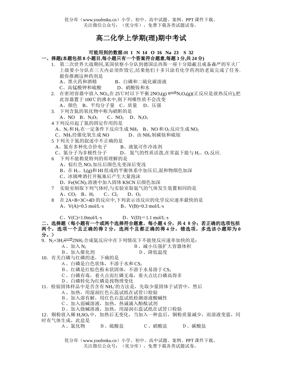 高中二年级化学上学期(理)期中考试卷_第1页