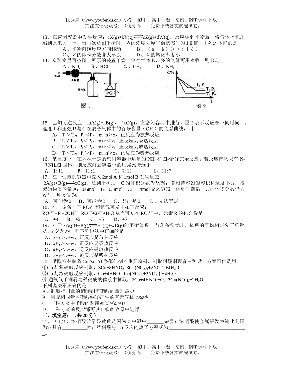 高中二年级化学上学期(理)期中考试卷_第2页