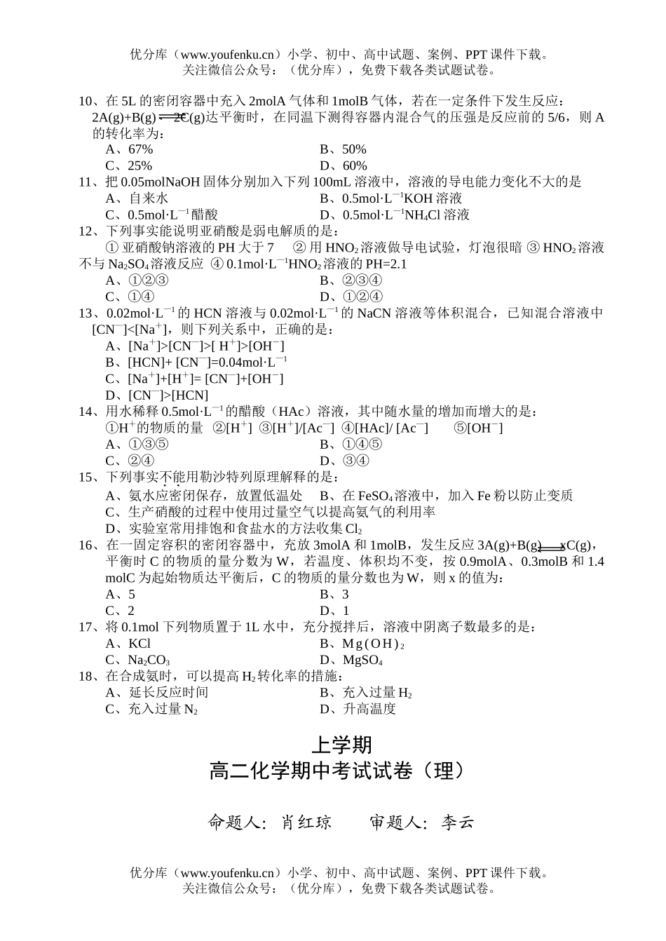 高中二年级化学上学期 (理)期中考试卷_第2页