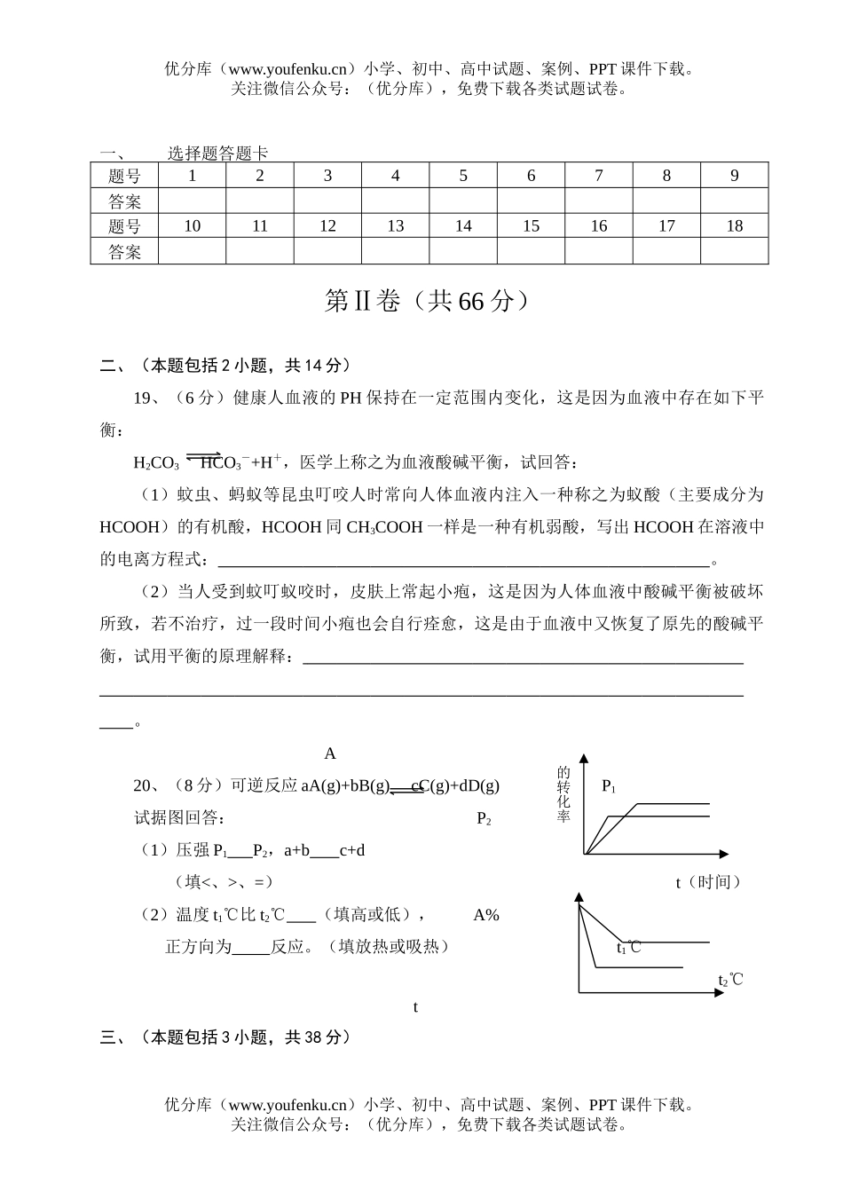 高中二年级化学上学期 (理)期中考试卷_第3页