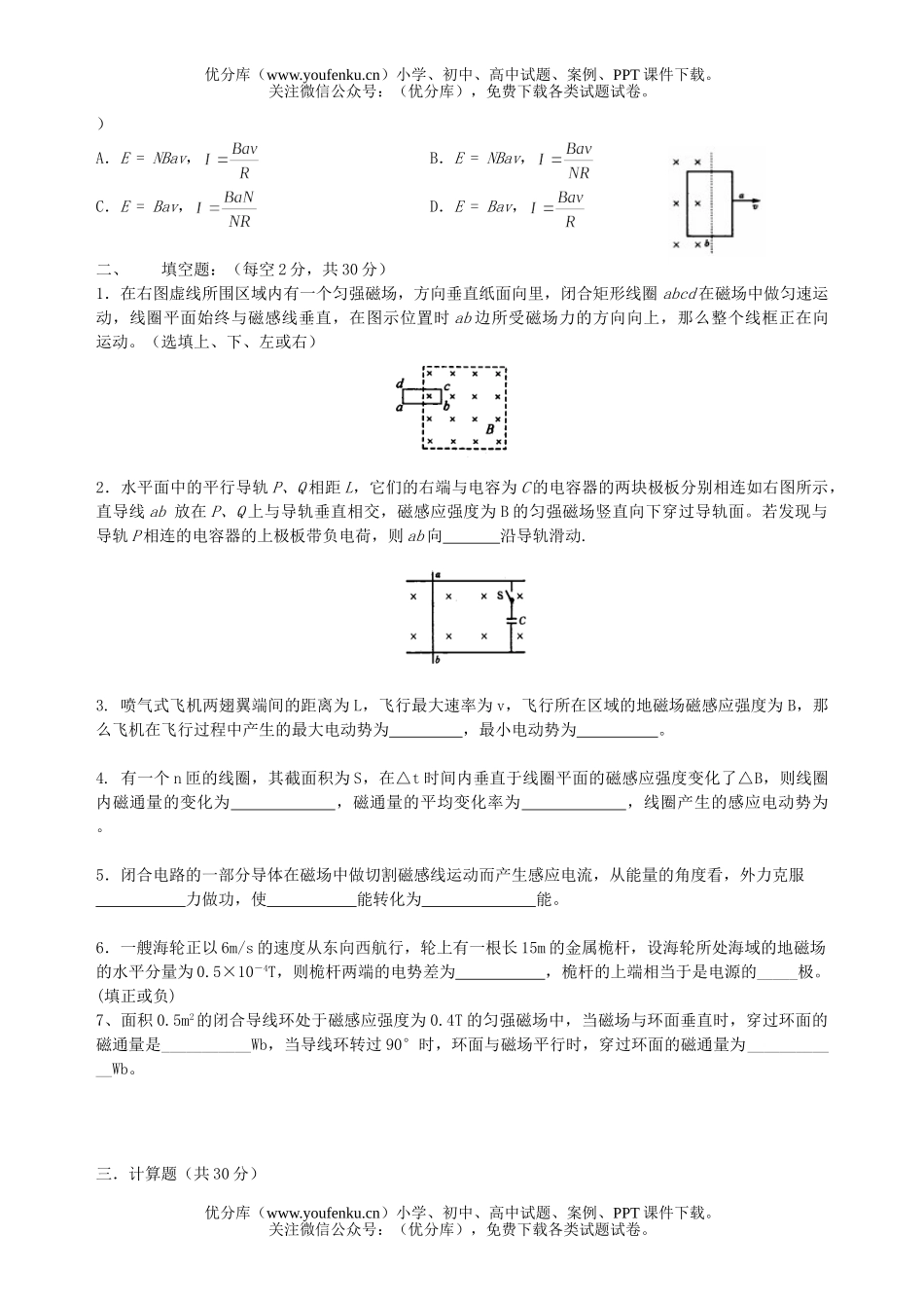 高中二年级物理上学期 单元练习 电磁感应(一)试卷_第2页