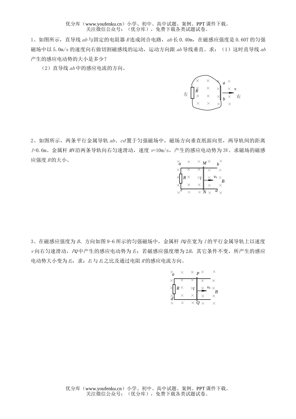 高中二年级物理上学期 单元练习 电磁感应(一)试卷_第3页