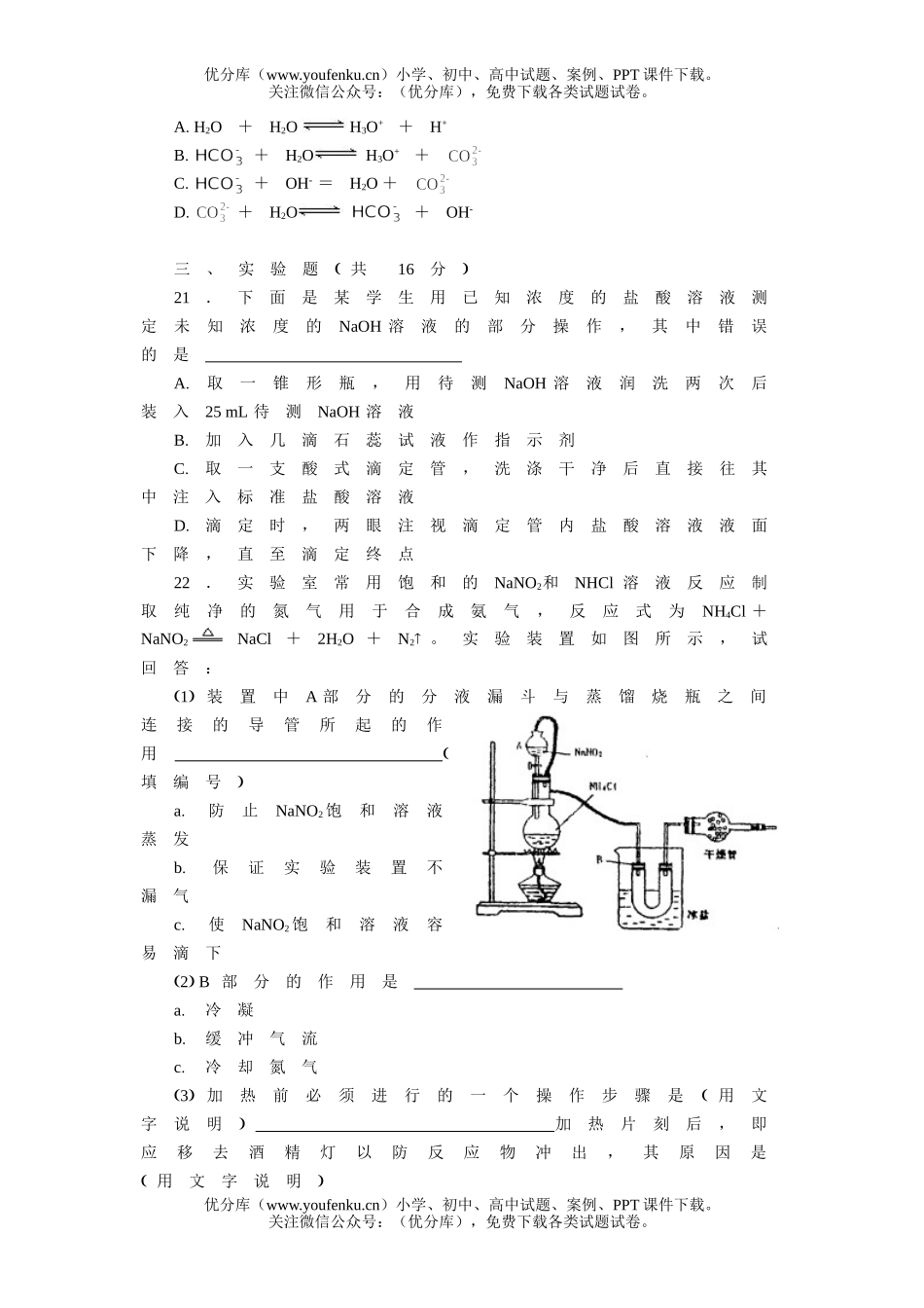 高中二年级化学上期期末考试卷_第2页