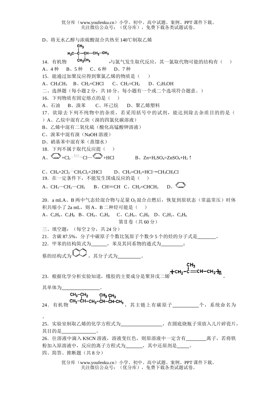 高中二年级化学期中考试(文科)试卷_第2页