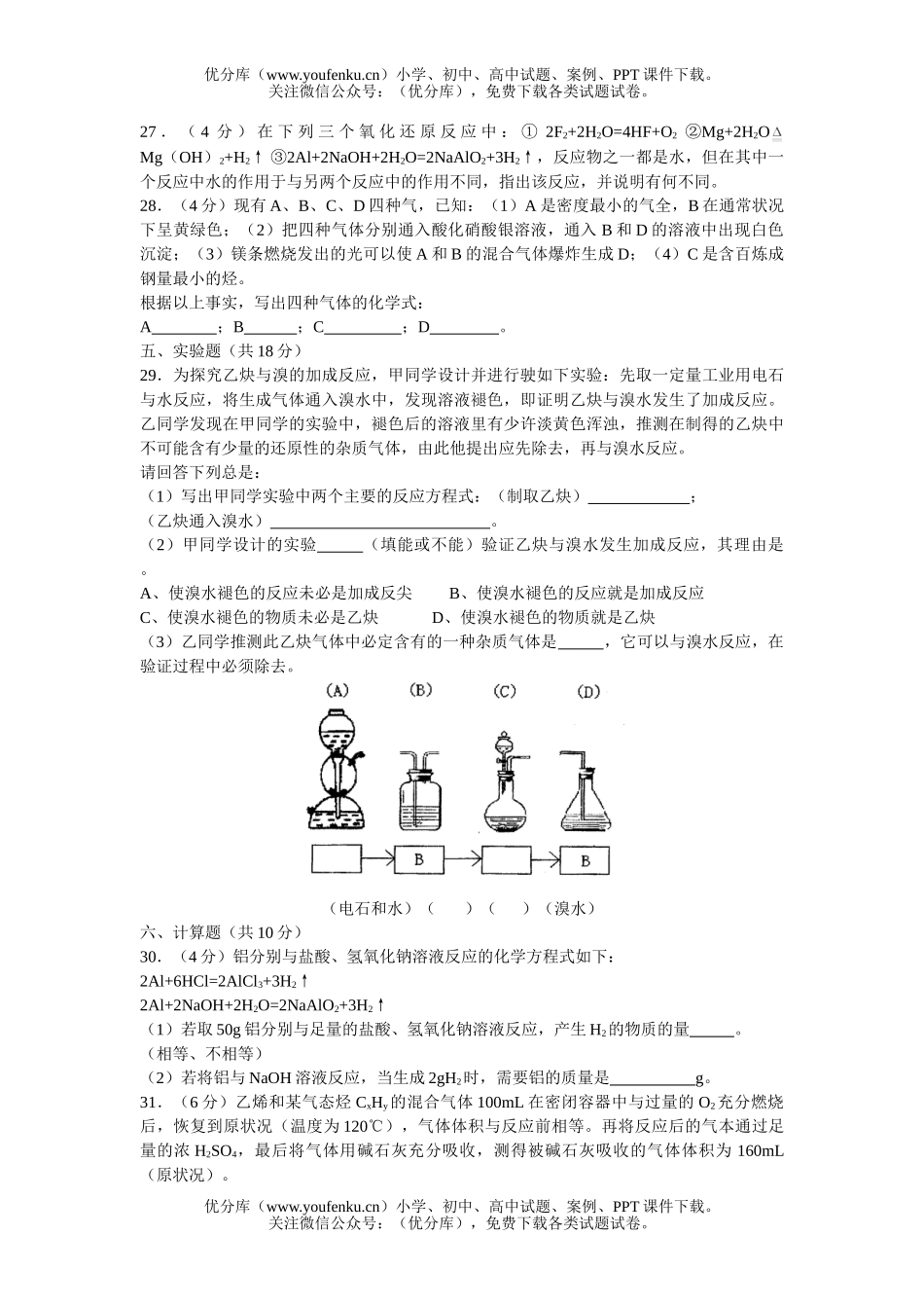 高中二年级化学期中考试(文科)试卷_第3页