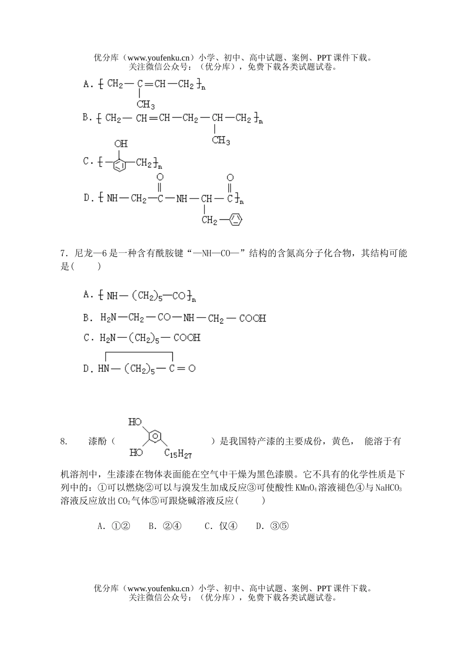 高中二年级化学合成材料专题训练试卷_第2页