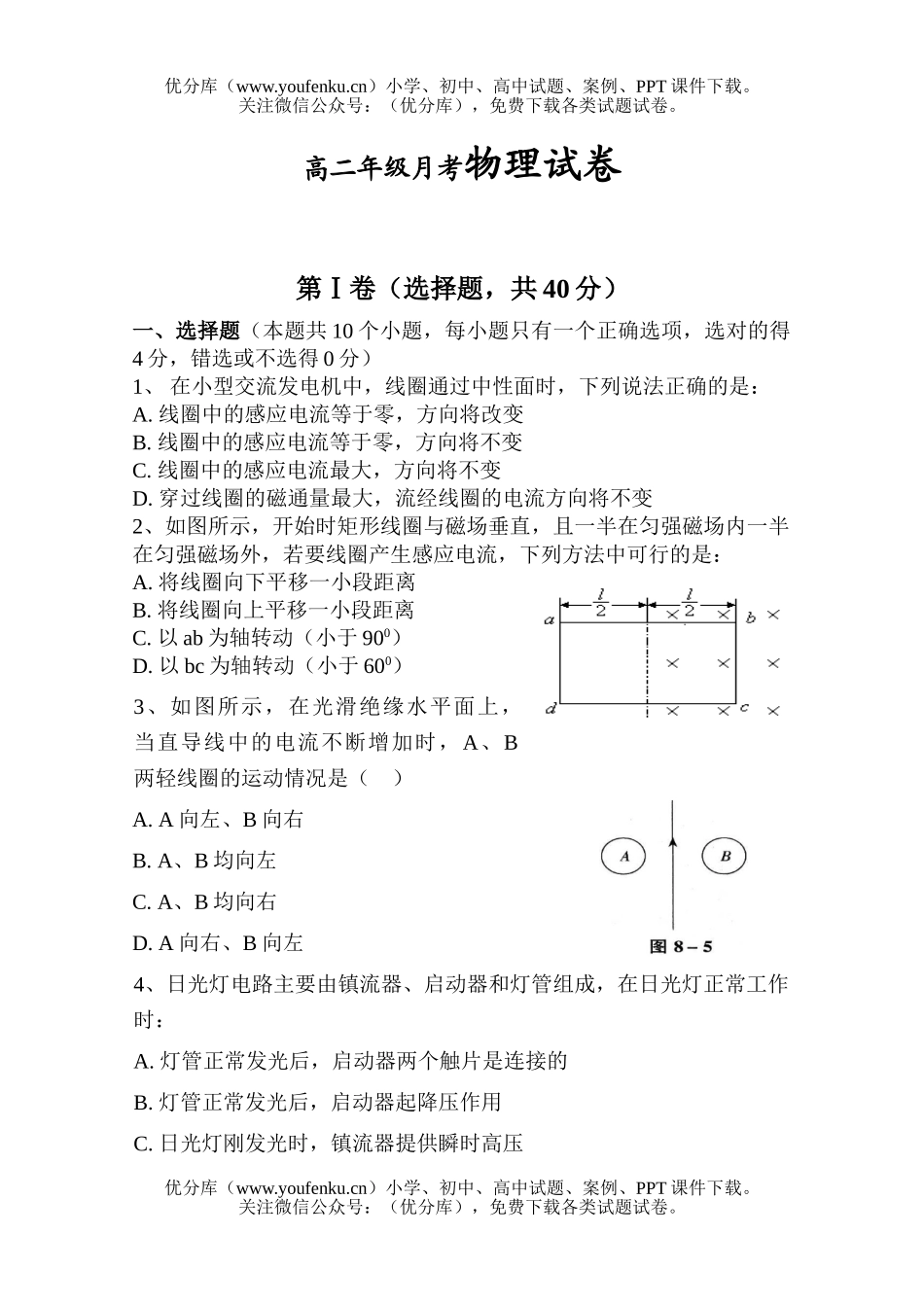 高中二年级物理高月考试卷_第1页