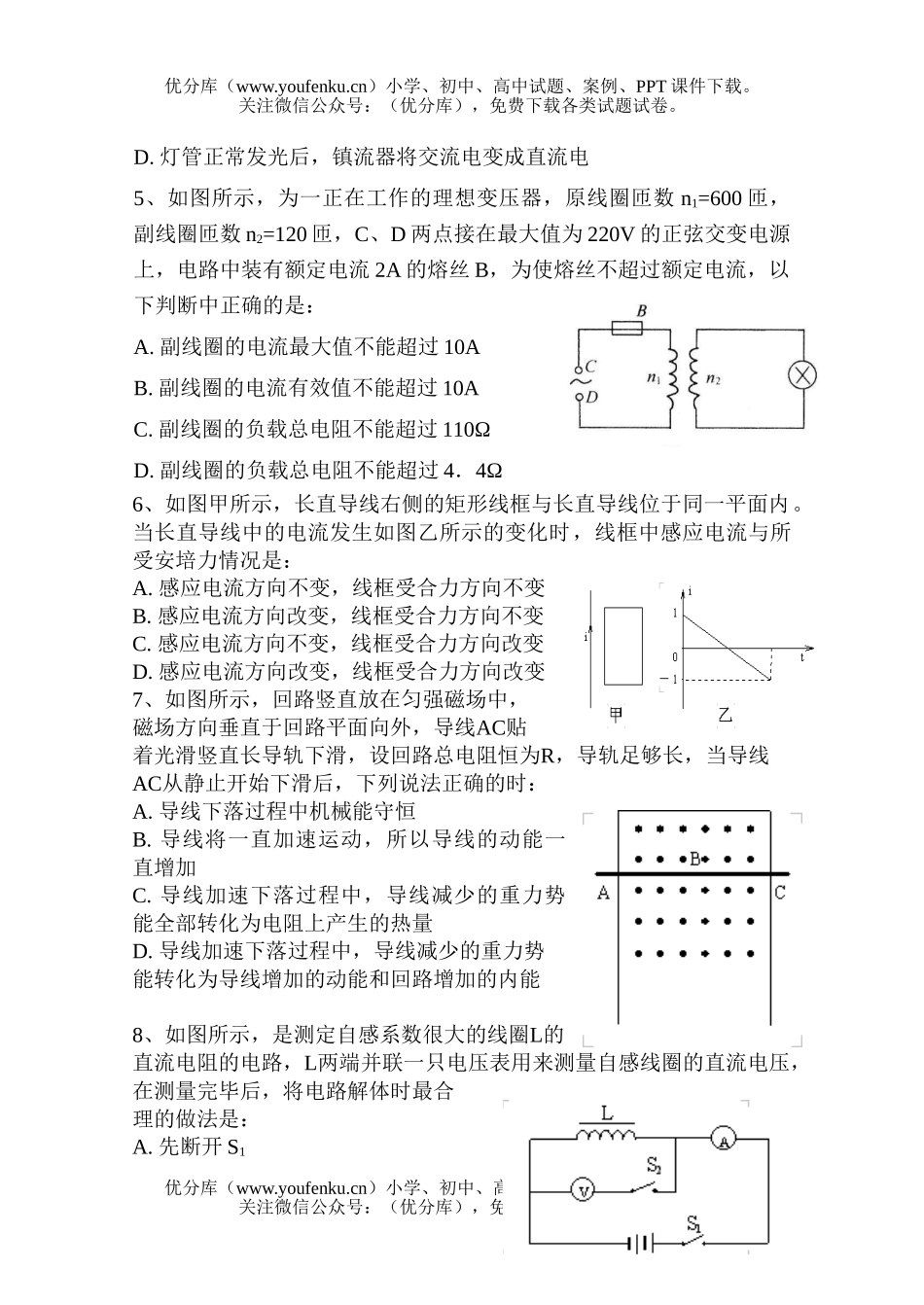 高中二年级物理高月考试卷_第2页