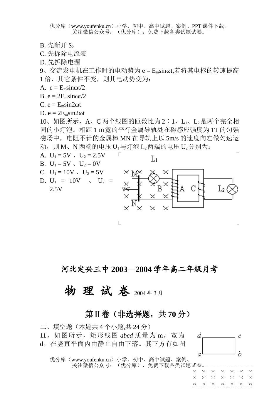 高中二年级物理高月考试卷_第3页