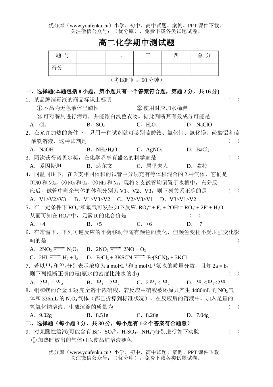 高中二年级化学期中测试卷_第1页