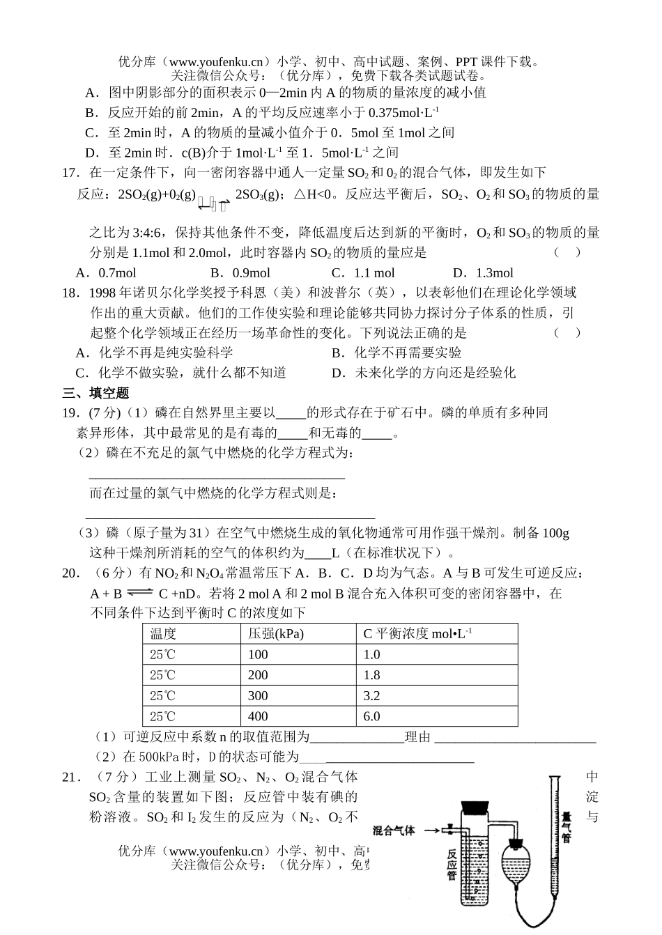 高中二年级化学期中测试卷_第3页