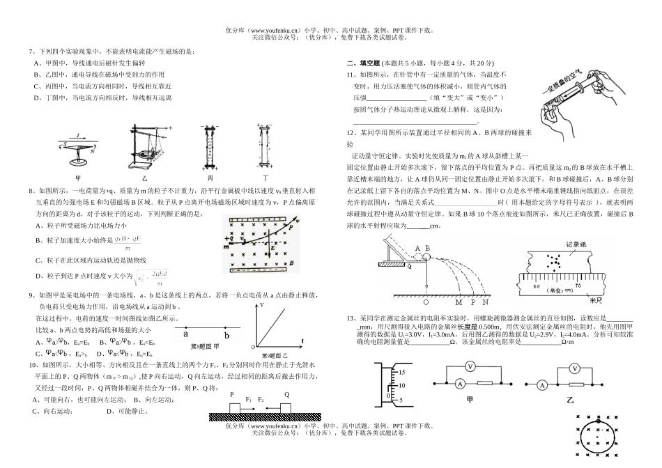 高中二年级物理高期末考试卷_第2页