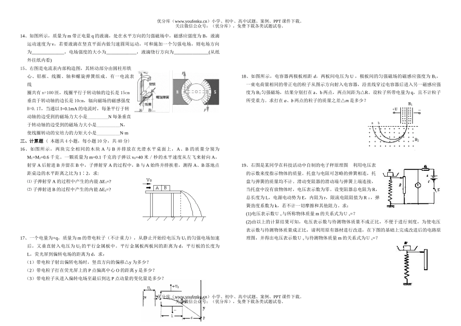 高中二年级物理高期末考试卷_第3页