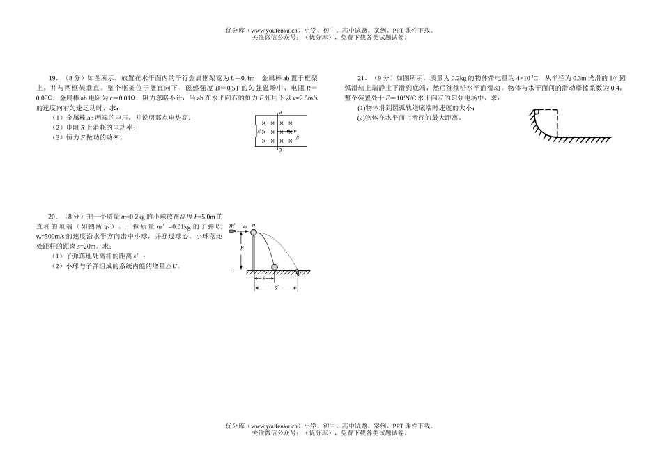 高中二年级物理高期末考试卷_第2页