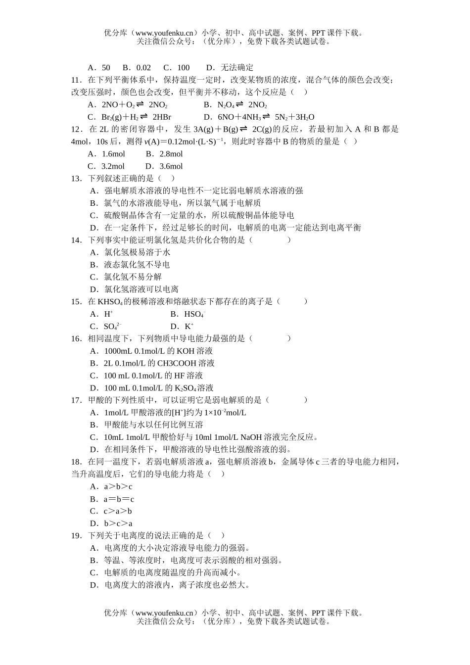 高中二年级化学期末试卷_第2页