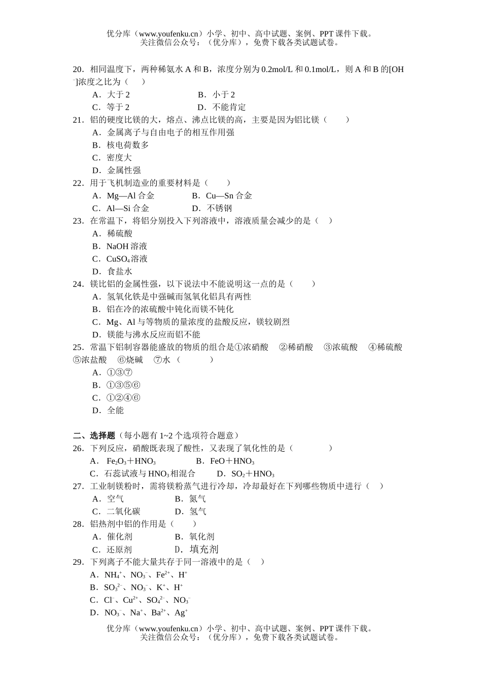 高中二年级化学期末试卷_第3页