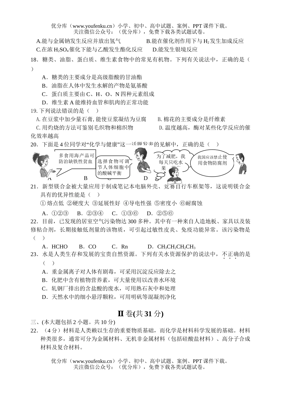 高中二年级化学学业水平测试模拟试卷_第3页