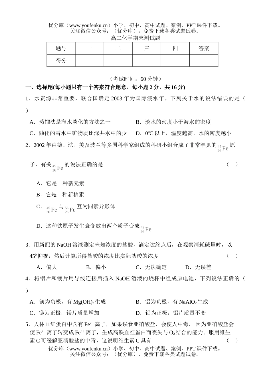 高中二年级化学期末测试卷_第1页